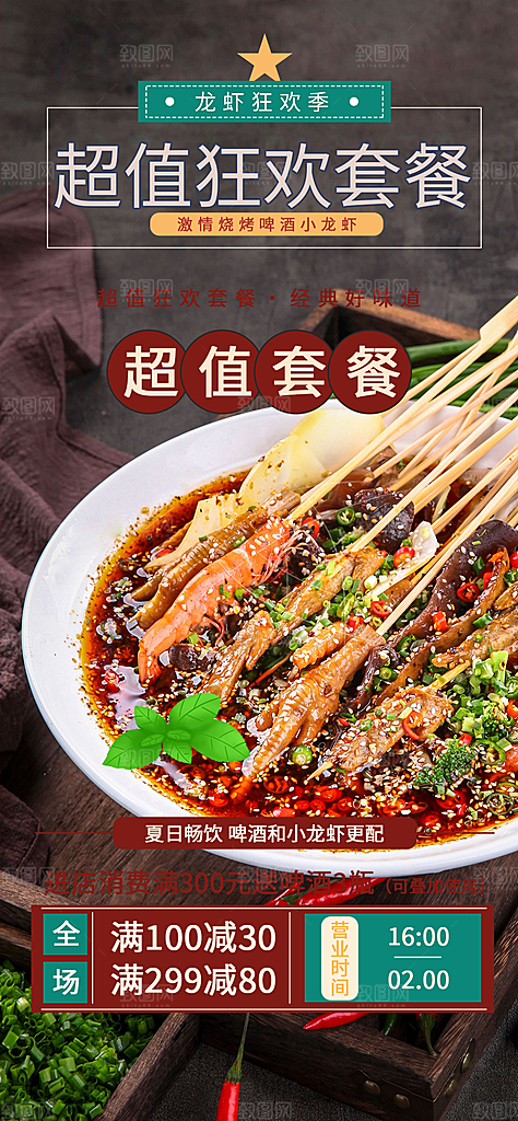 美食促销活动周年庆海报