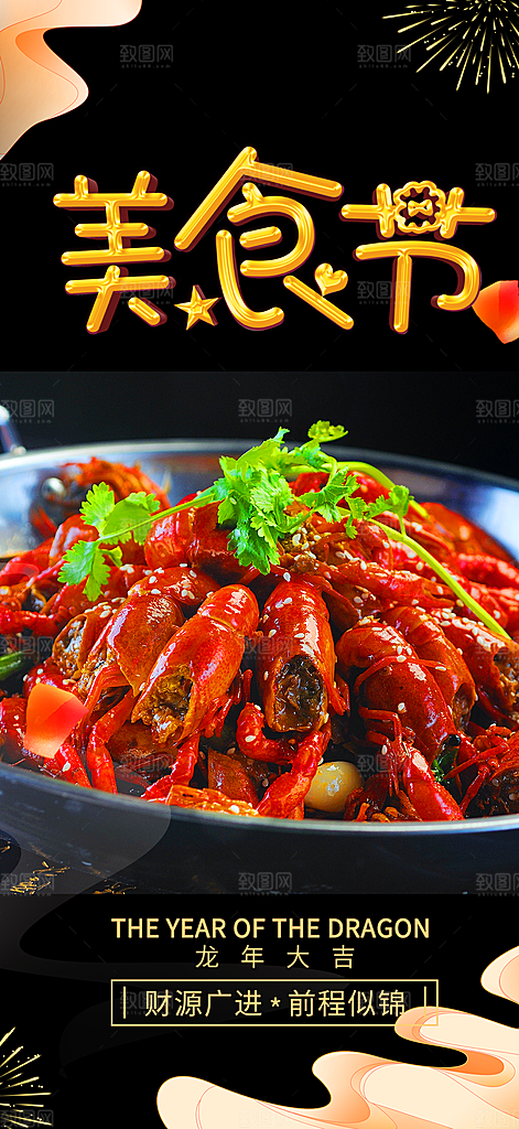 美食促销活动周年庆海报