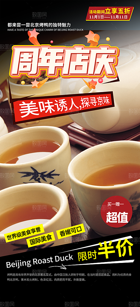 美食促销活动周年庆海报