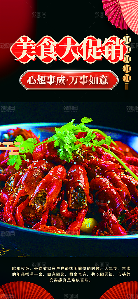美食促销活动周年庆海报