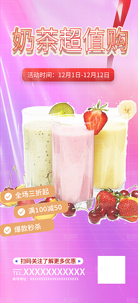 奶茶美食促销活动周年庆海报