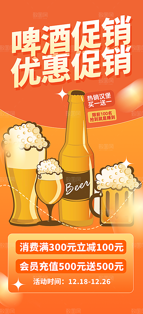 美食促销活动周年庆海报