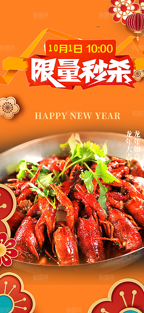美食促销活动周年庆海报