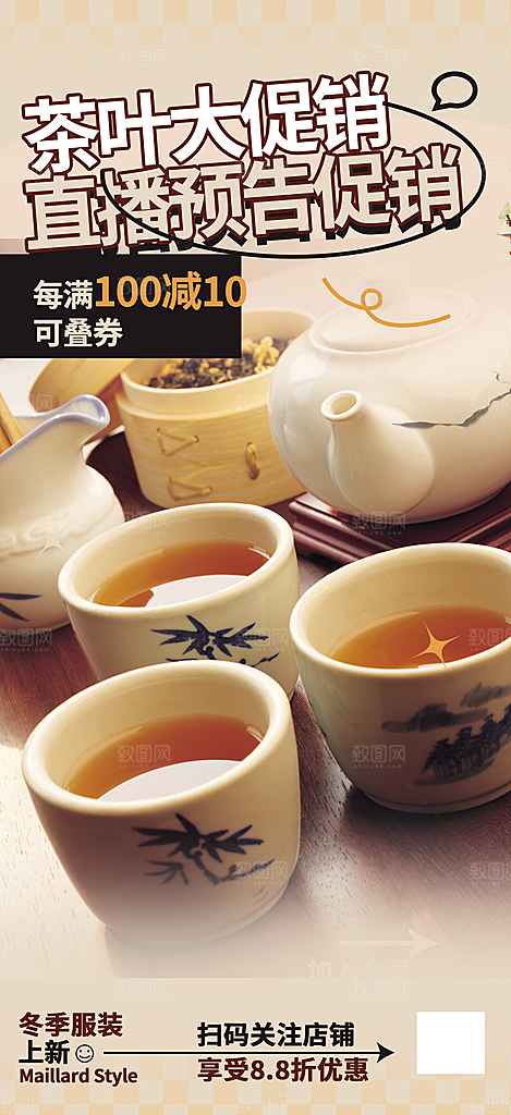 奶茶美食促销活动周年庆海报