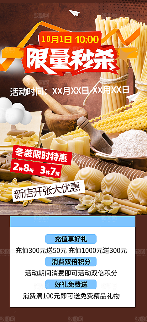 美食促销活动周年庆海报