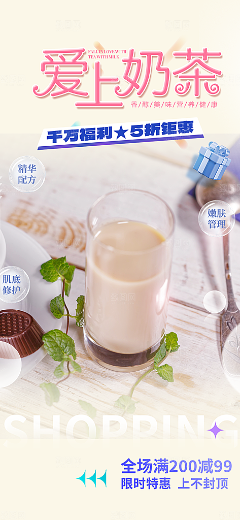 奶茶美食促销活动周年庆海报