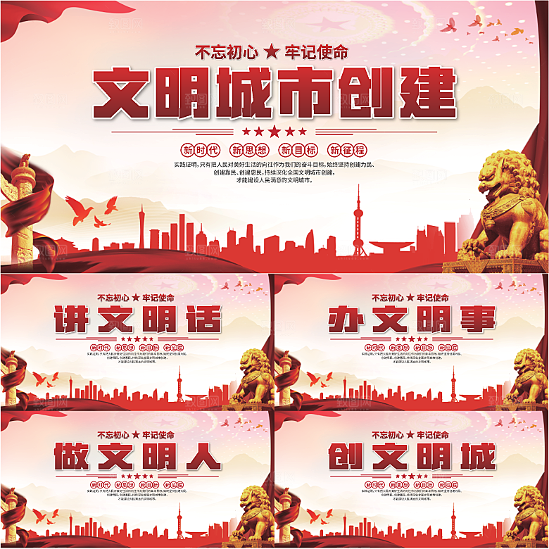 文明城市党建展板系列