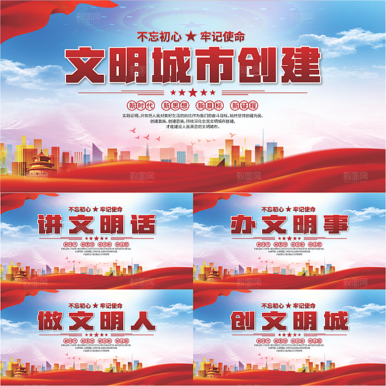 文明城市党建展板系列