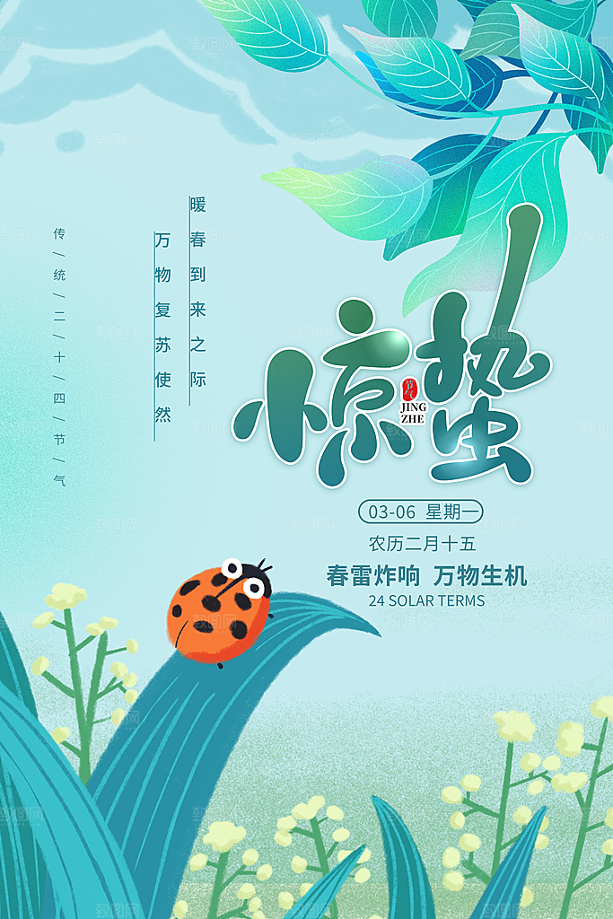 传统节日唯美中国风花鸟惊蛰海报