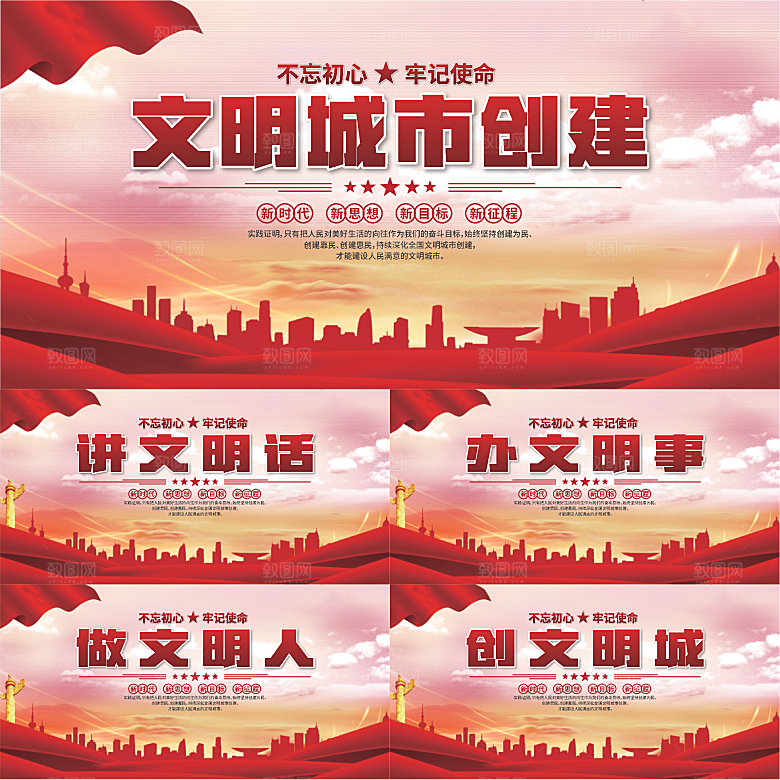 文明城市党建展板系列