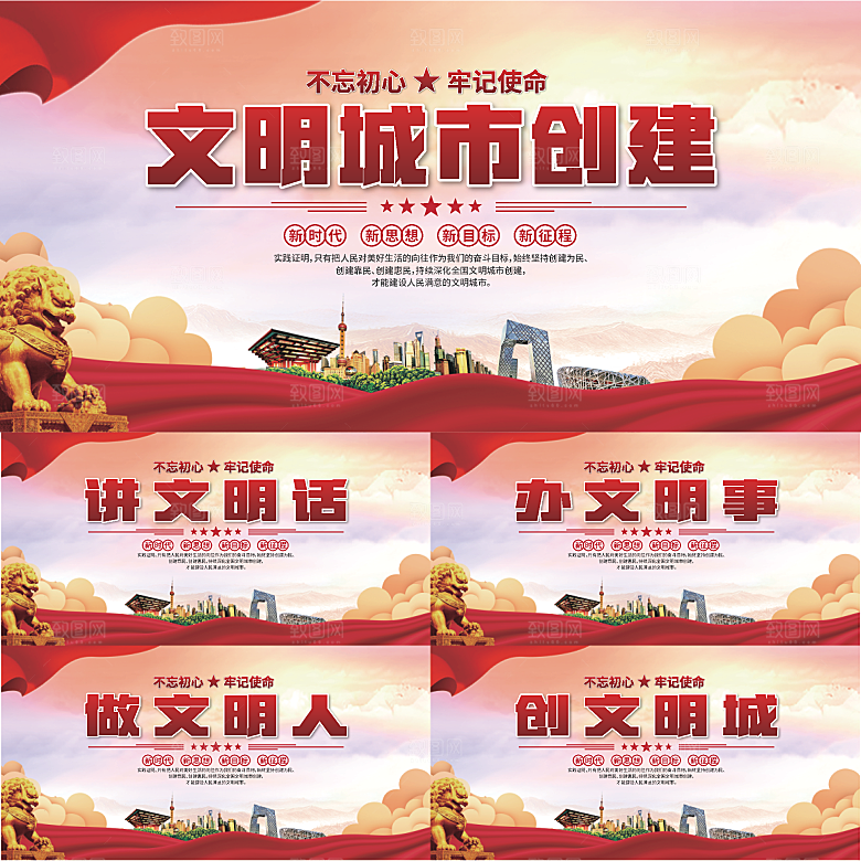 文明城市党建展板系列