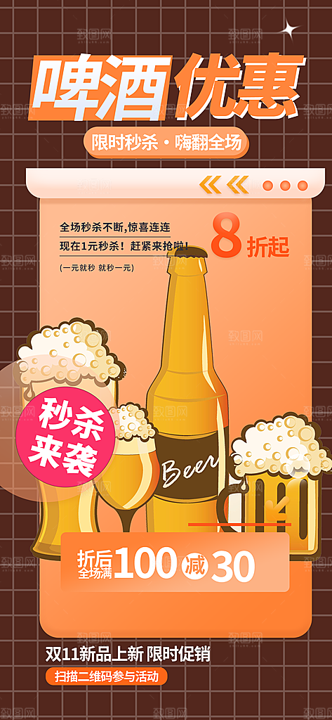 美食促销活动周年庆海报