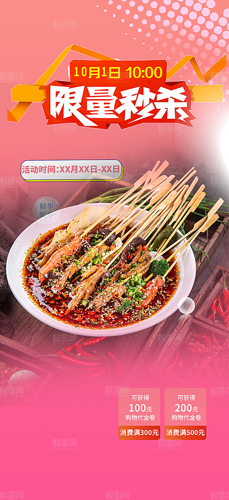 美食促销活动周年庆海报