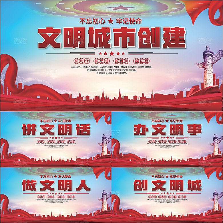 文明城市党建展板系列