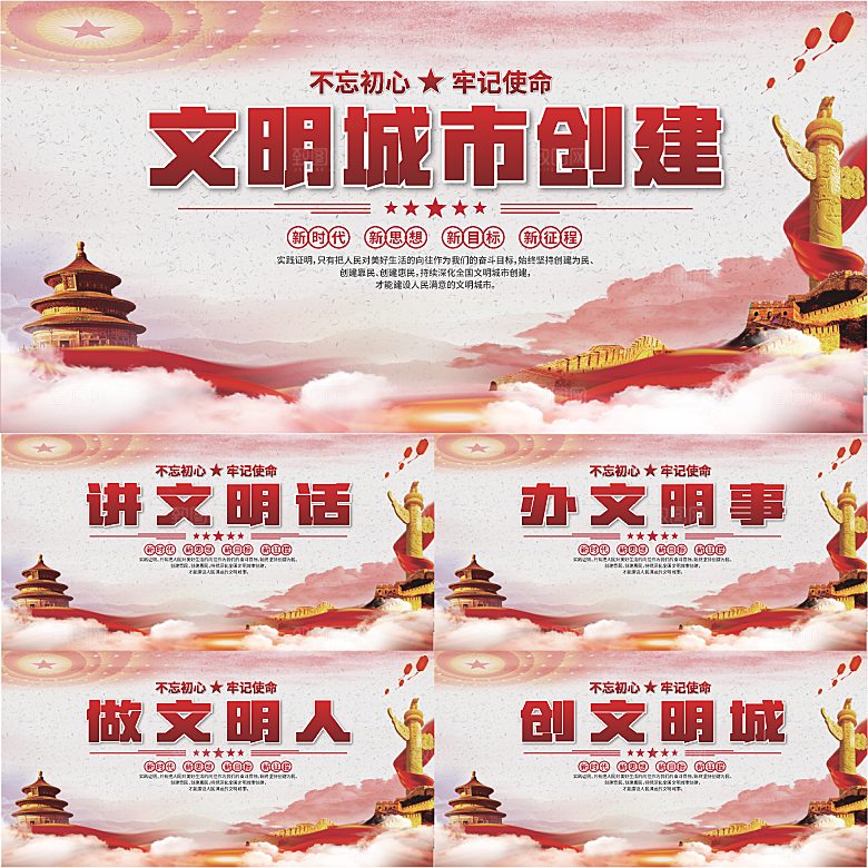 文明城市党建展板系列