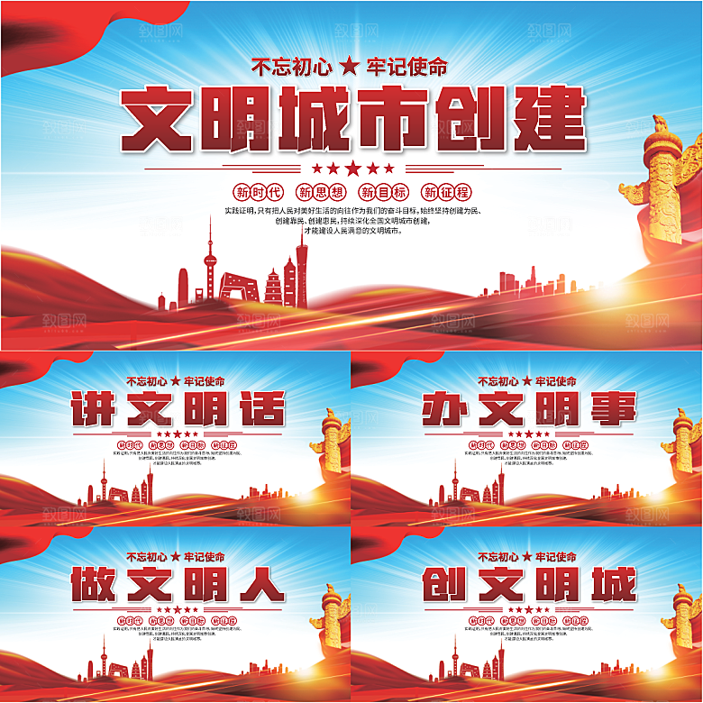 文明城市党建展板系列