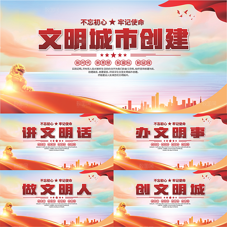 文明城市党建展板系列