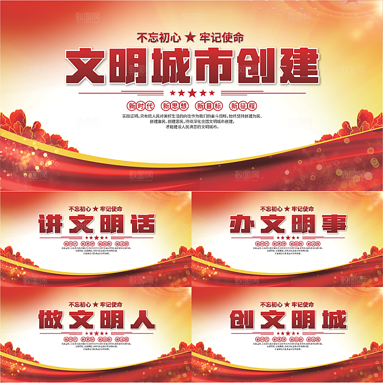 文明城市党建展板系列