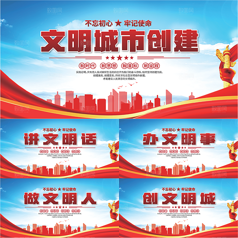 文明城市党建展板系列