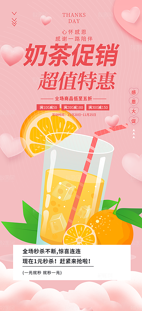 奶茶美食促销活动周年庆海报