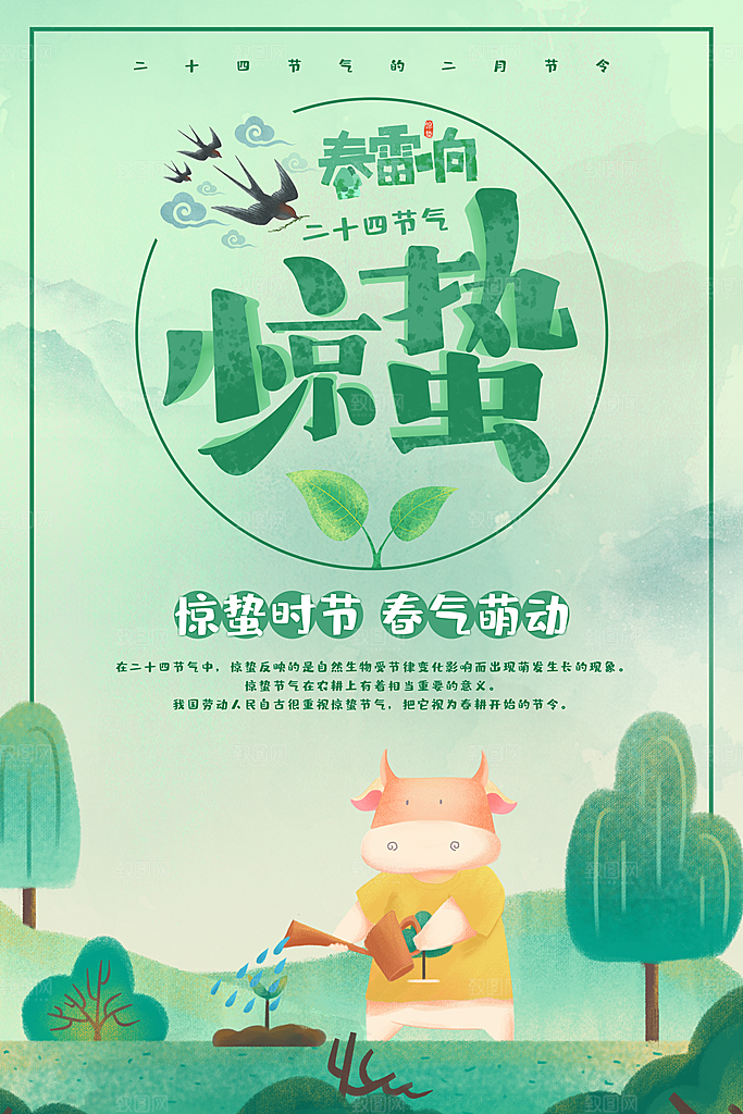 春季意境二十四节气惊蛰插画
