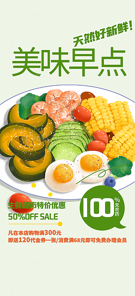 美食促销活动周年庆海报