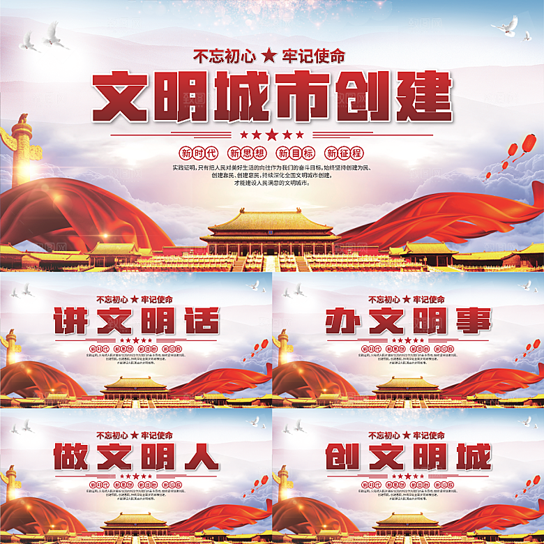 文明城市党建展板系列