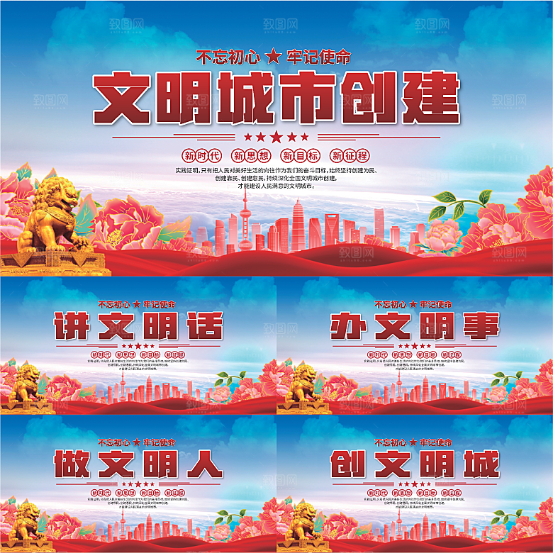 文明城市党建展板系列