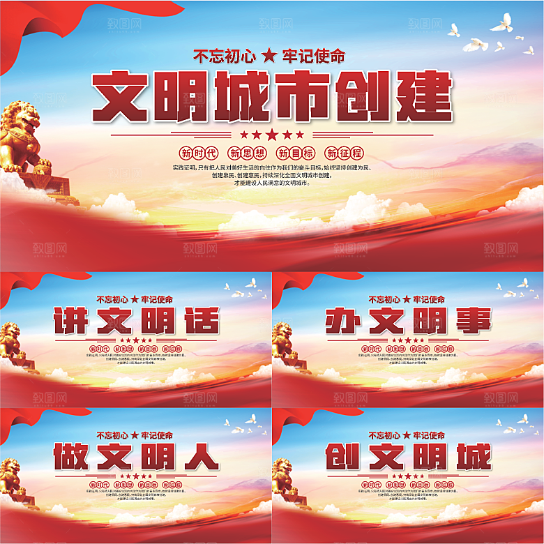 文明城市党建展板系列