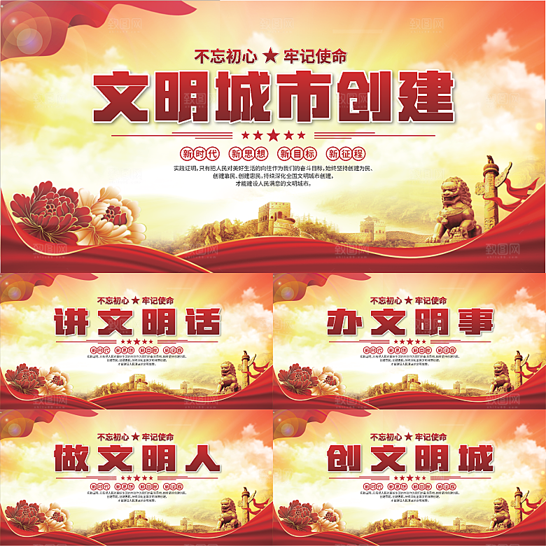 文明城市党建展板系列