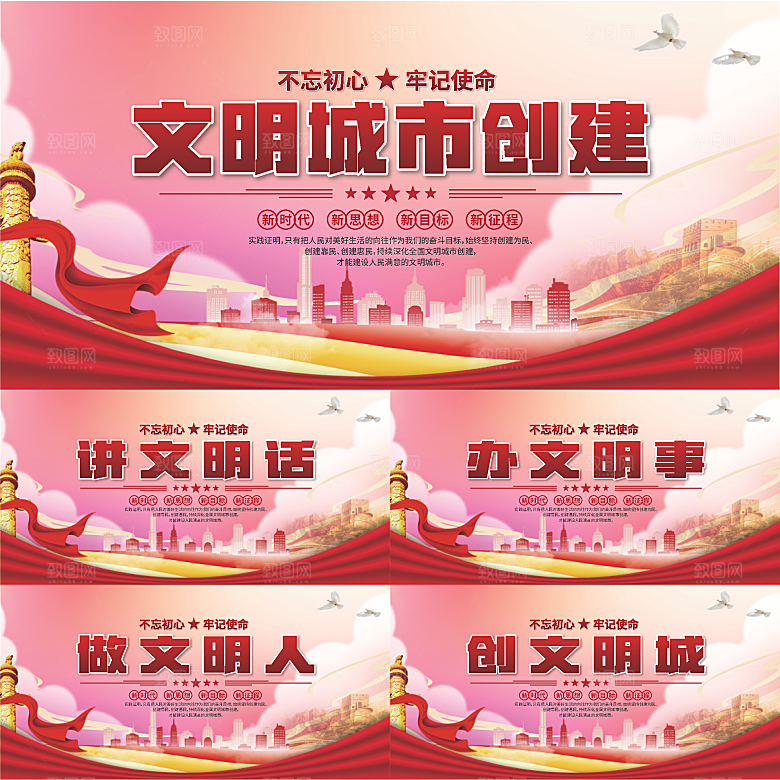 文明城市党建展板系列