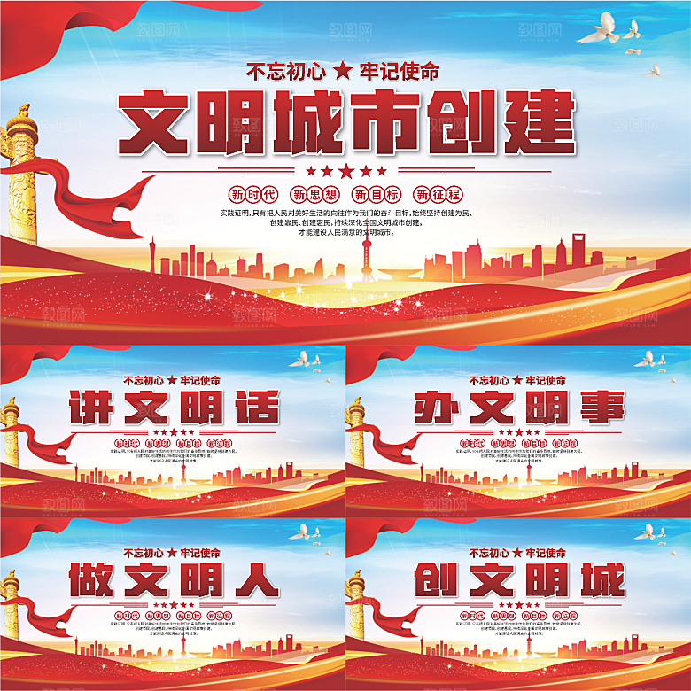 文明城市党建展板系列