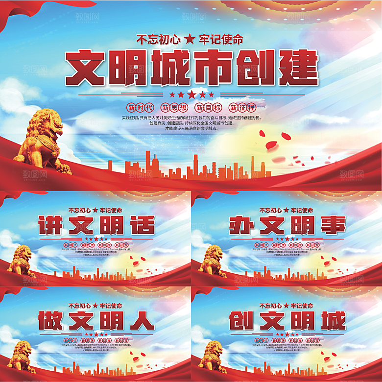 文明城市党建展板系列