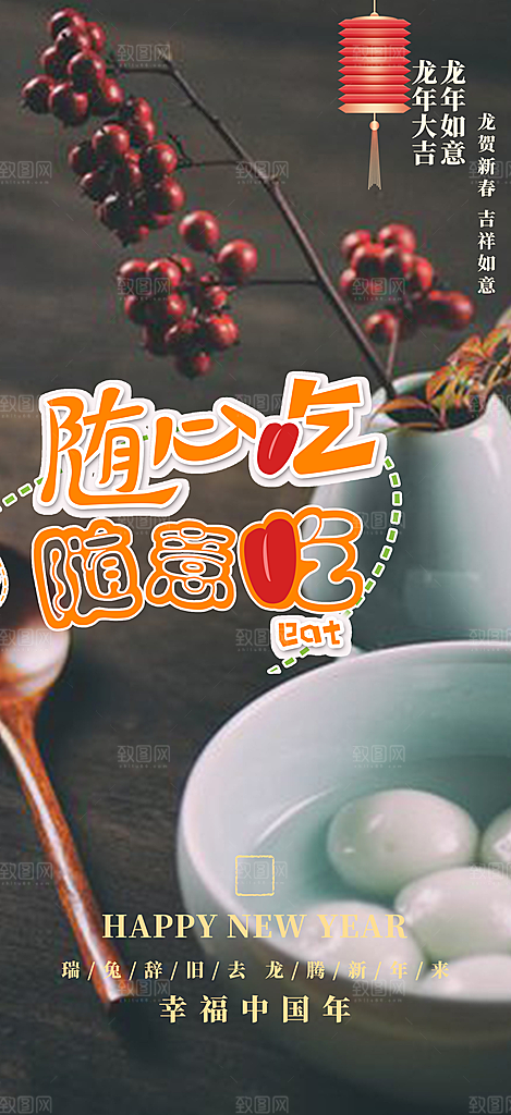 汤圆美食促销活动周年庆海报