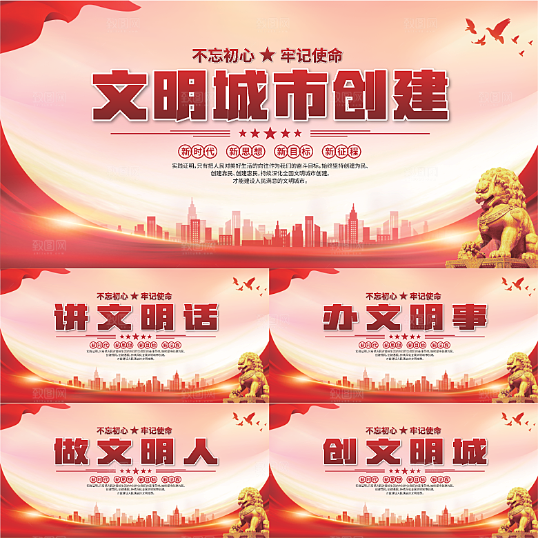文明城市党建展板系列