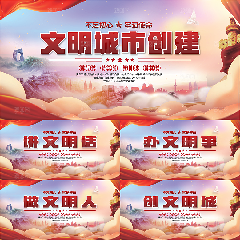 文明城市党建展板系列