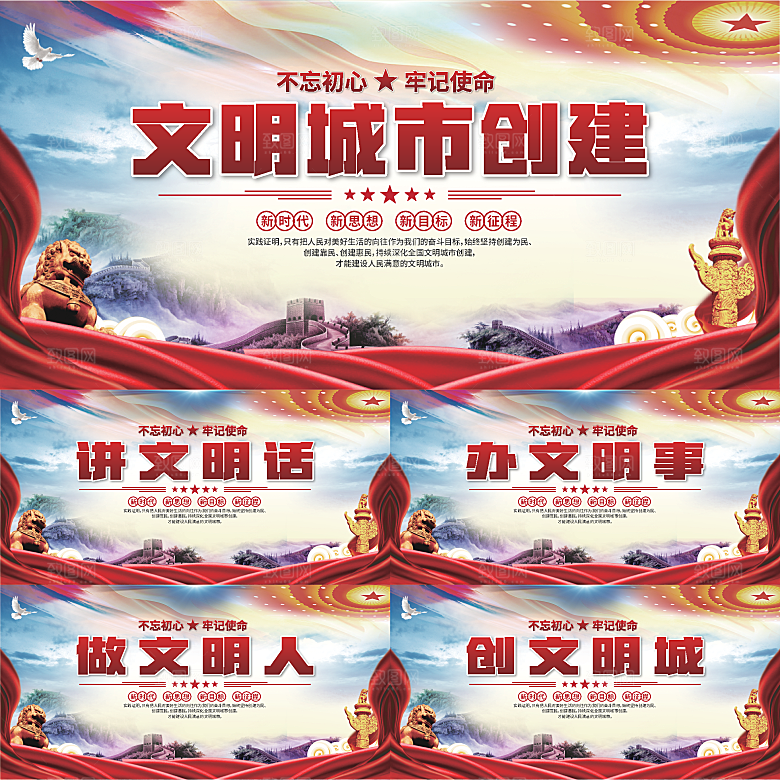 文明城市党建展板系列
