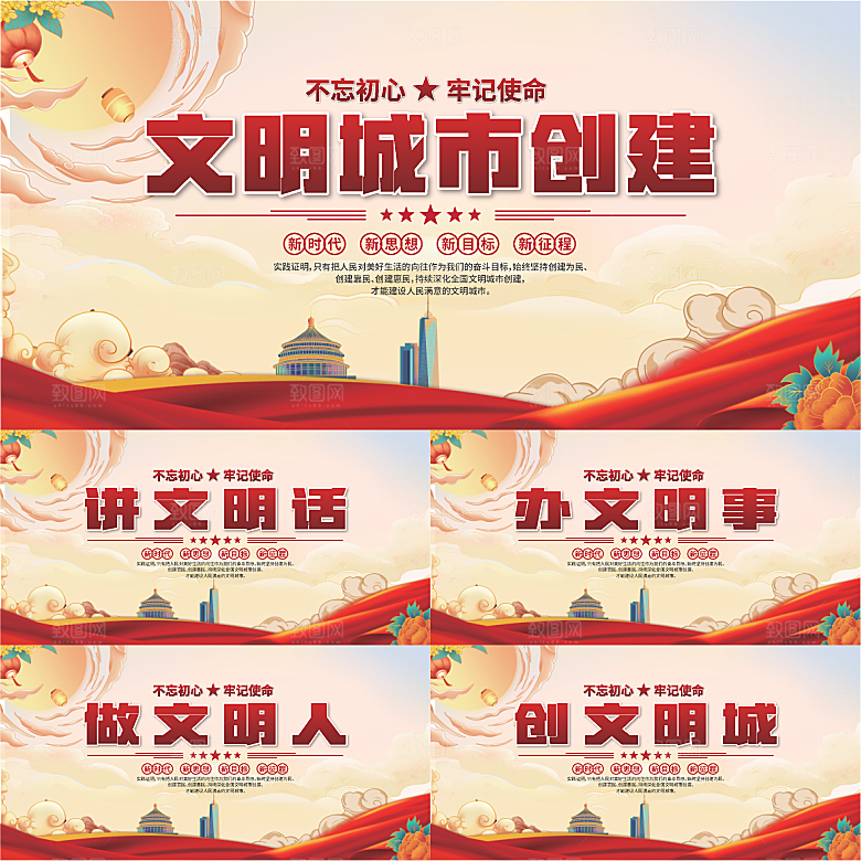 文明城市党建展板系列
