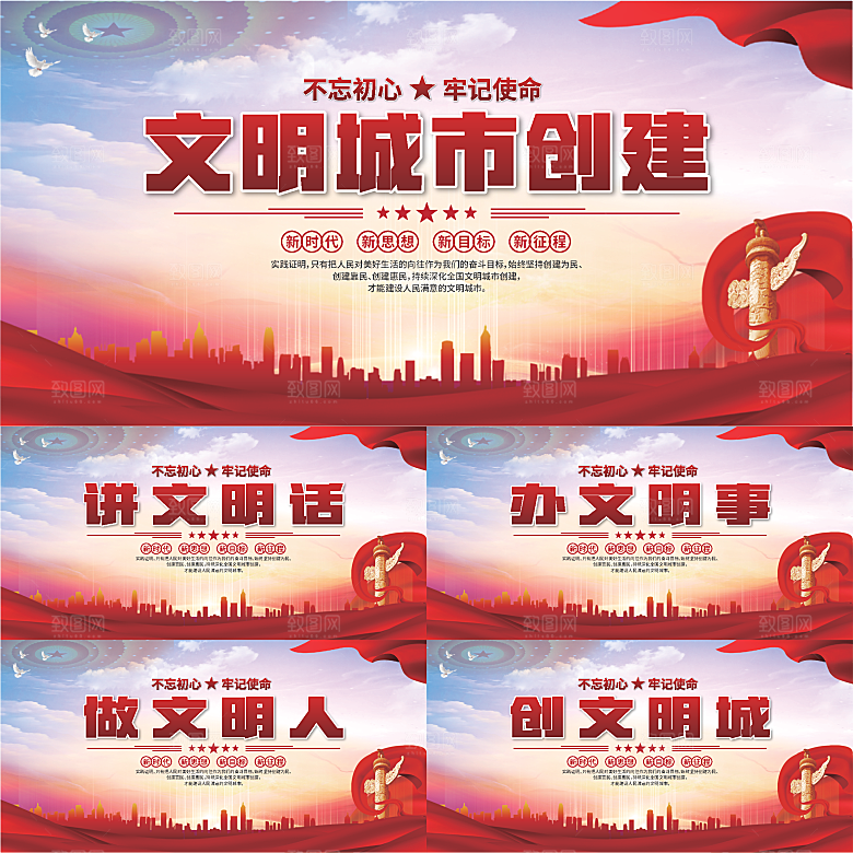 文明城市党建展板系列