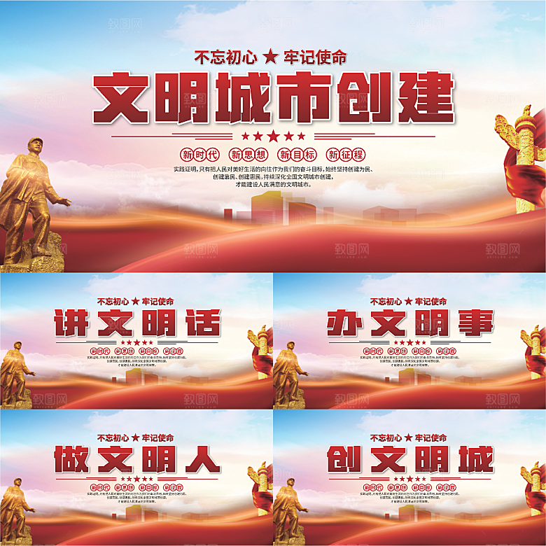 文明城市党建展板系列