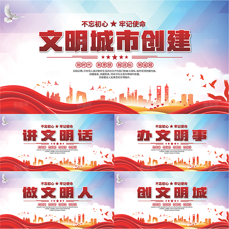 文明城市党建展板系列