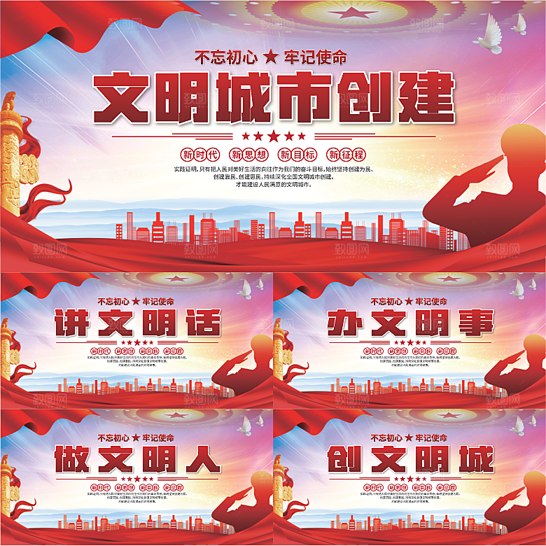 文明城市党建展板系列