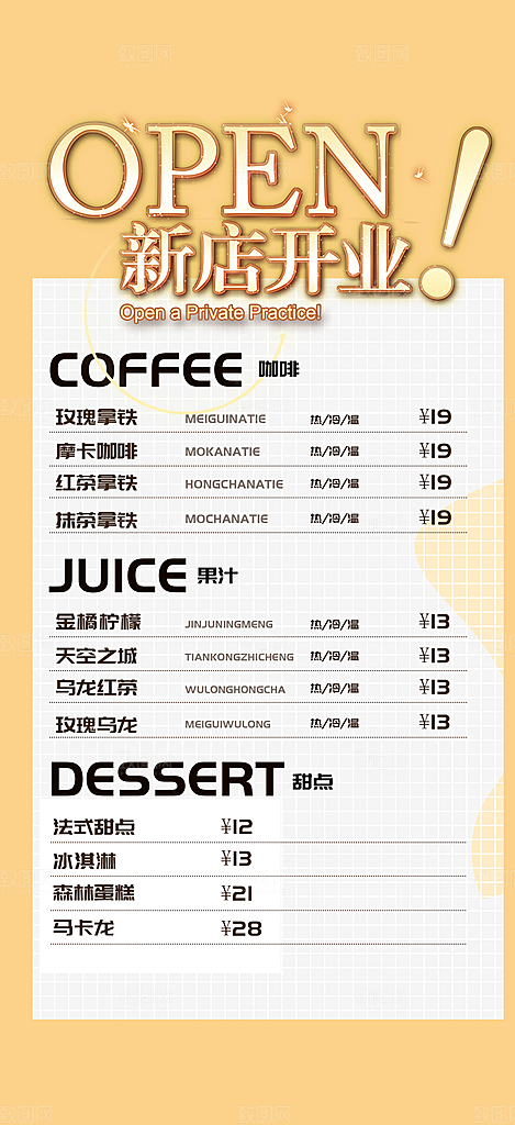 奶茶美食促销活动周年庆海报