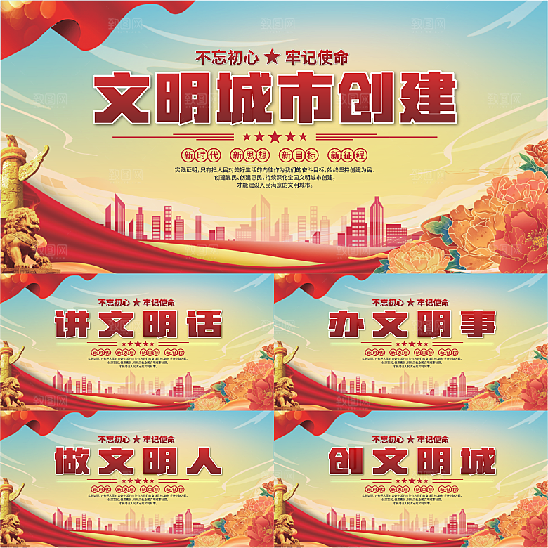 文明城市党建展板系列