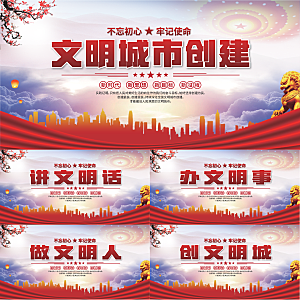文明城市党建展板系列