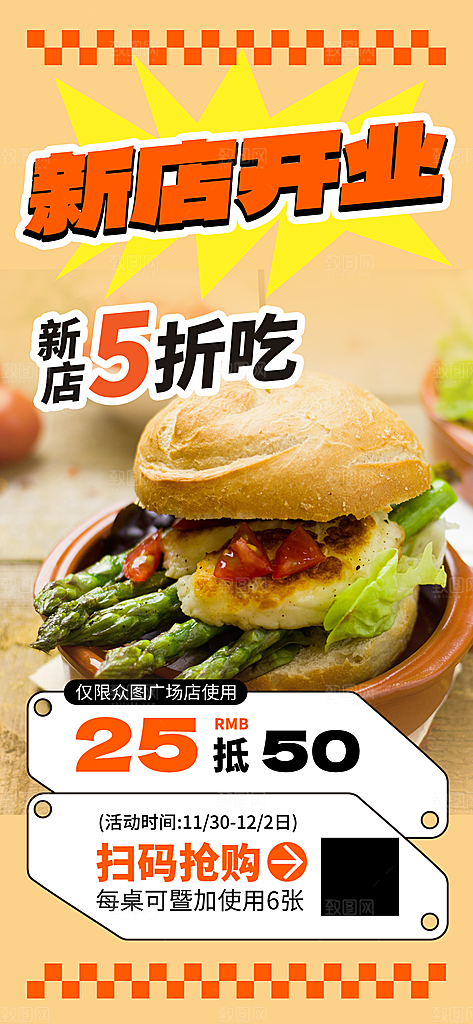 美食促销活动周年庆海报