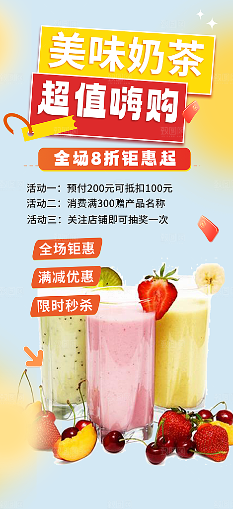 奶茶美食促销活动周年庆海报