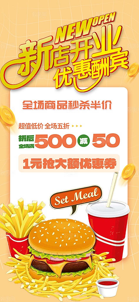 美食促销活动周年庆海报