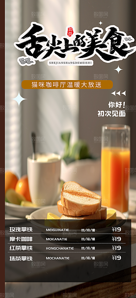 奶茶美食促销活动周年庆海报