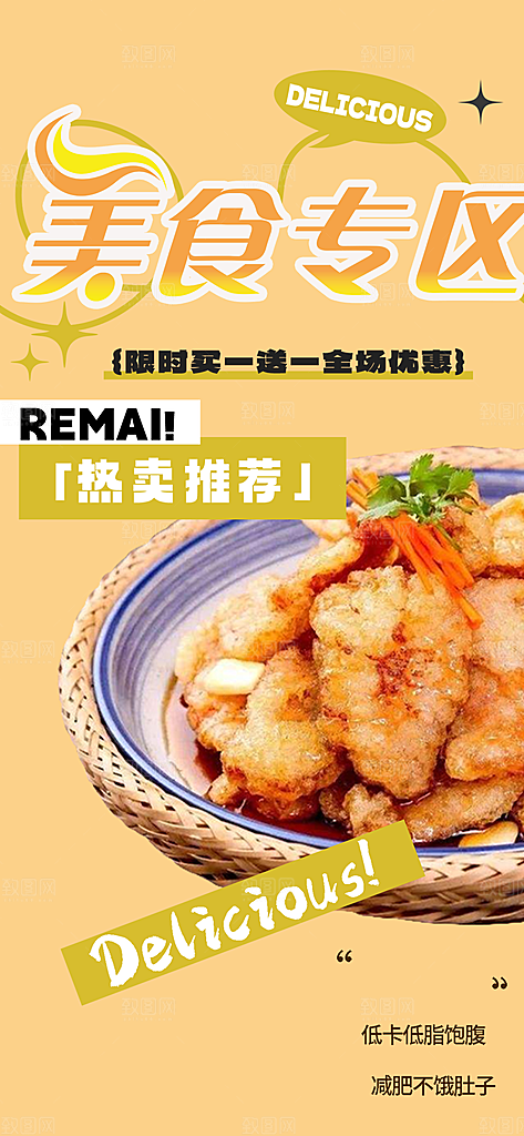 美食促销活动周年庆海报